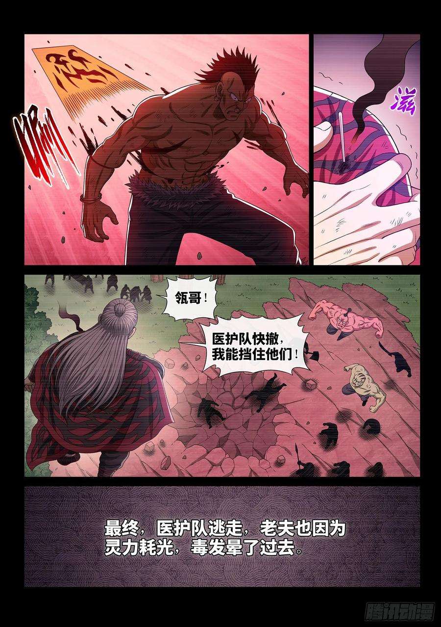 我是大神仙三二八话·战争的意义