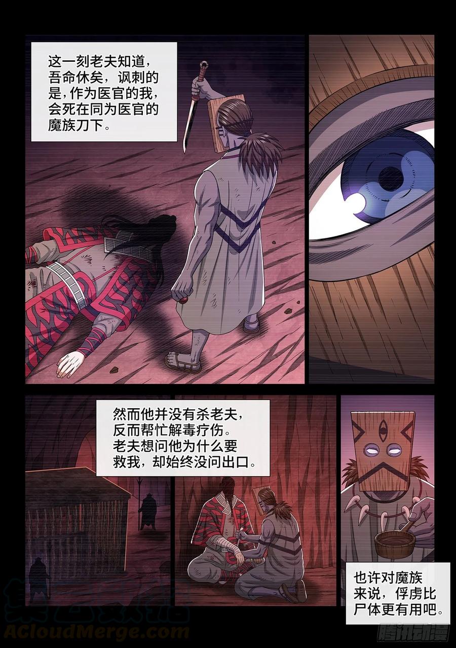 我是大神仙三二八话·战争的意义