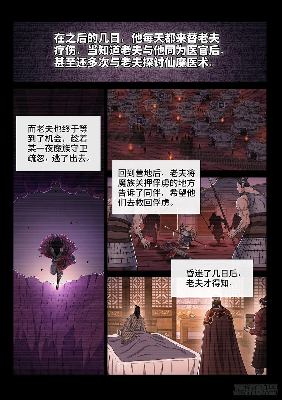 我是大神仙三二八话·战争的意义