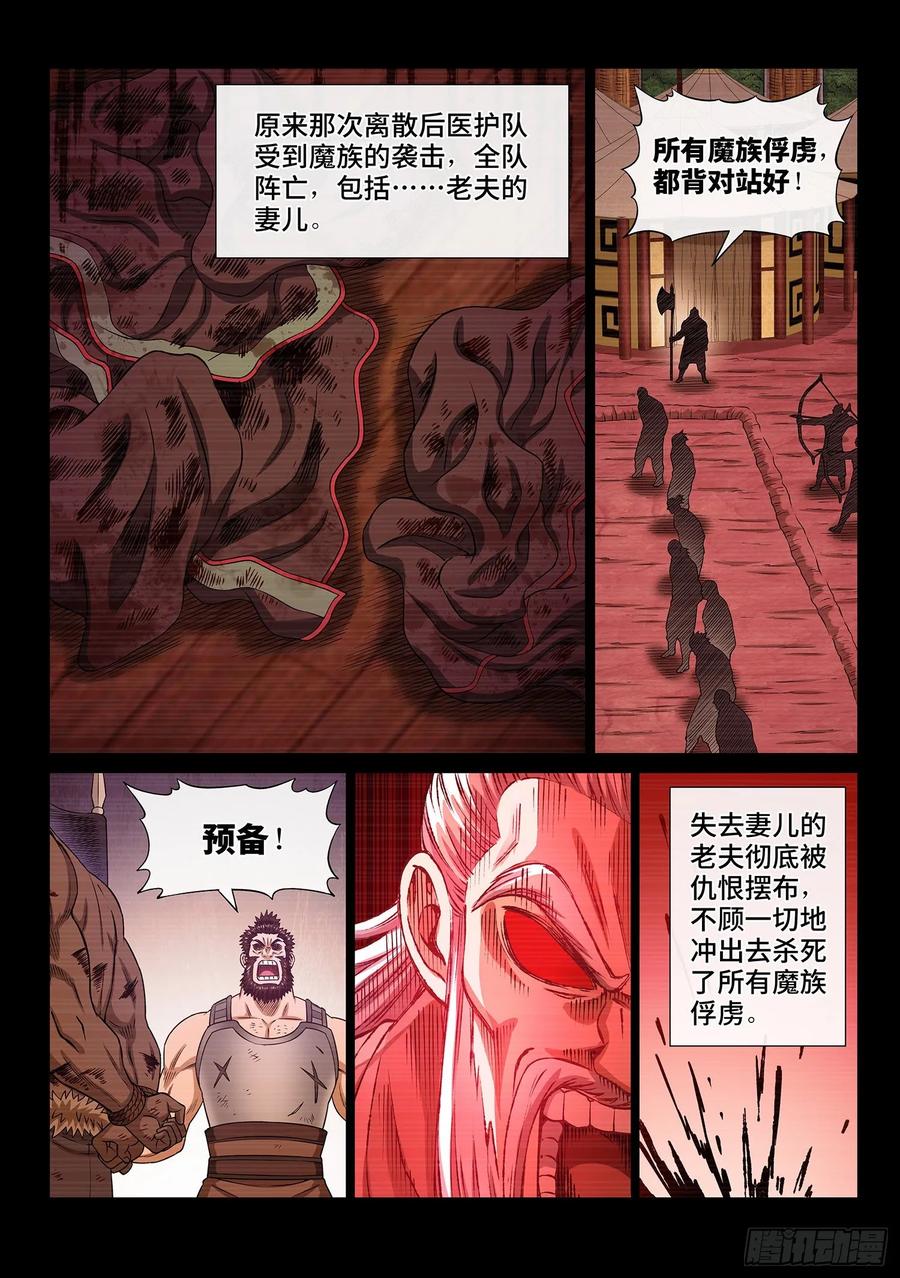 我是大神仙三二八话·战争的意义