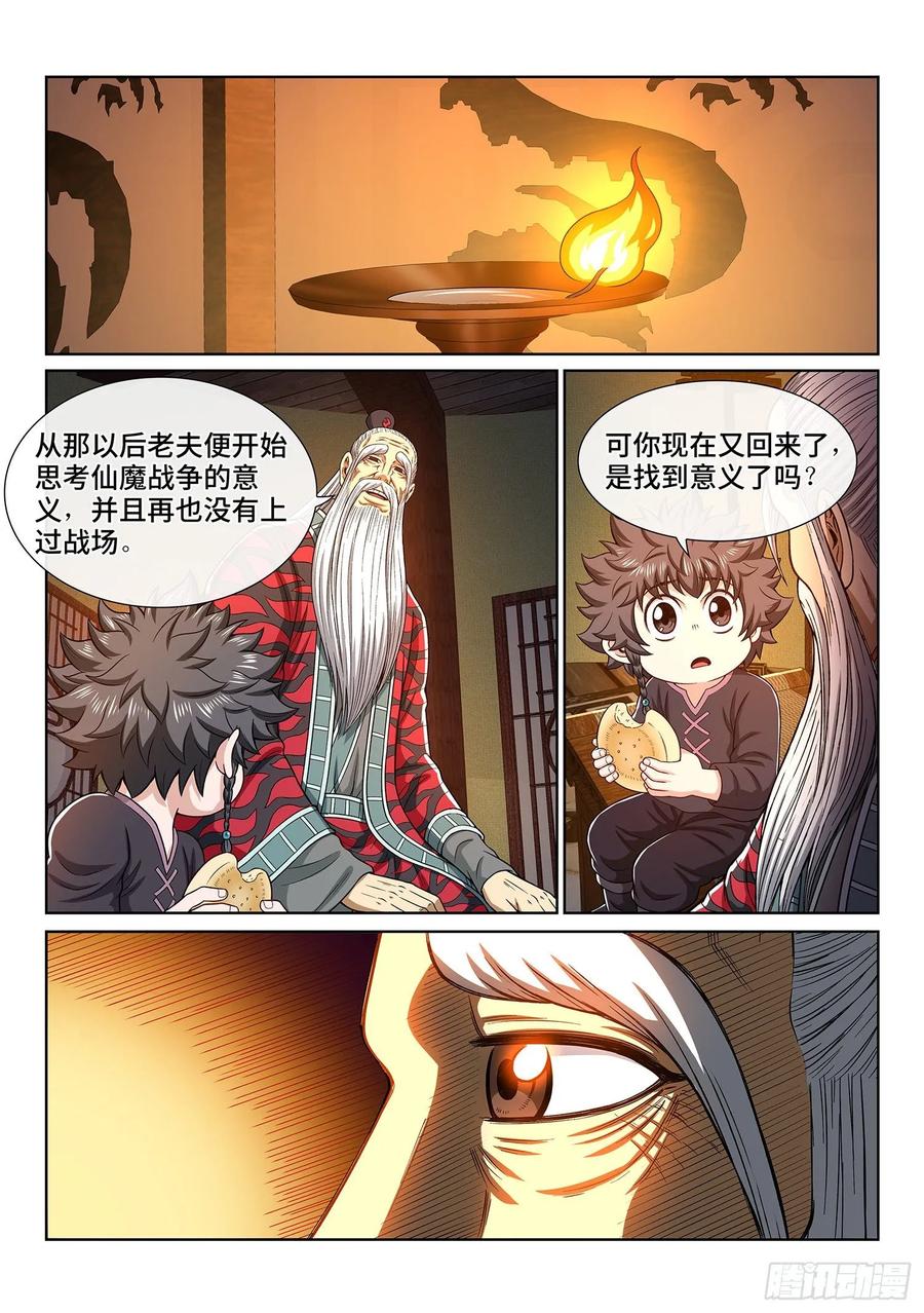 我是大神仙三二八话·战争的意义