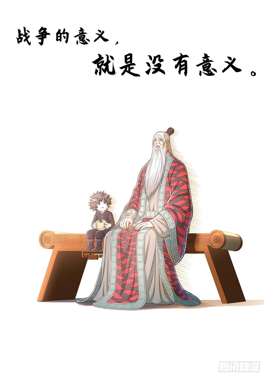 我是大神仙三二八话·战争的意义