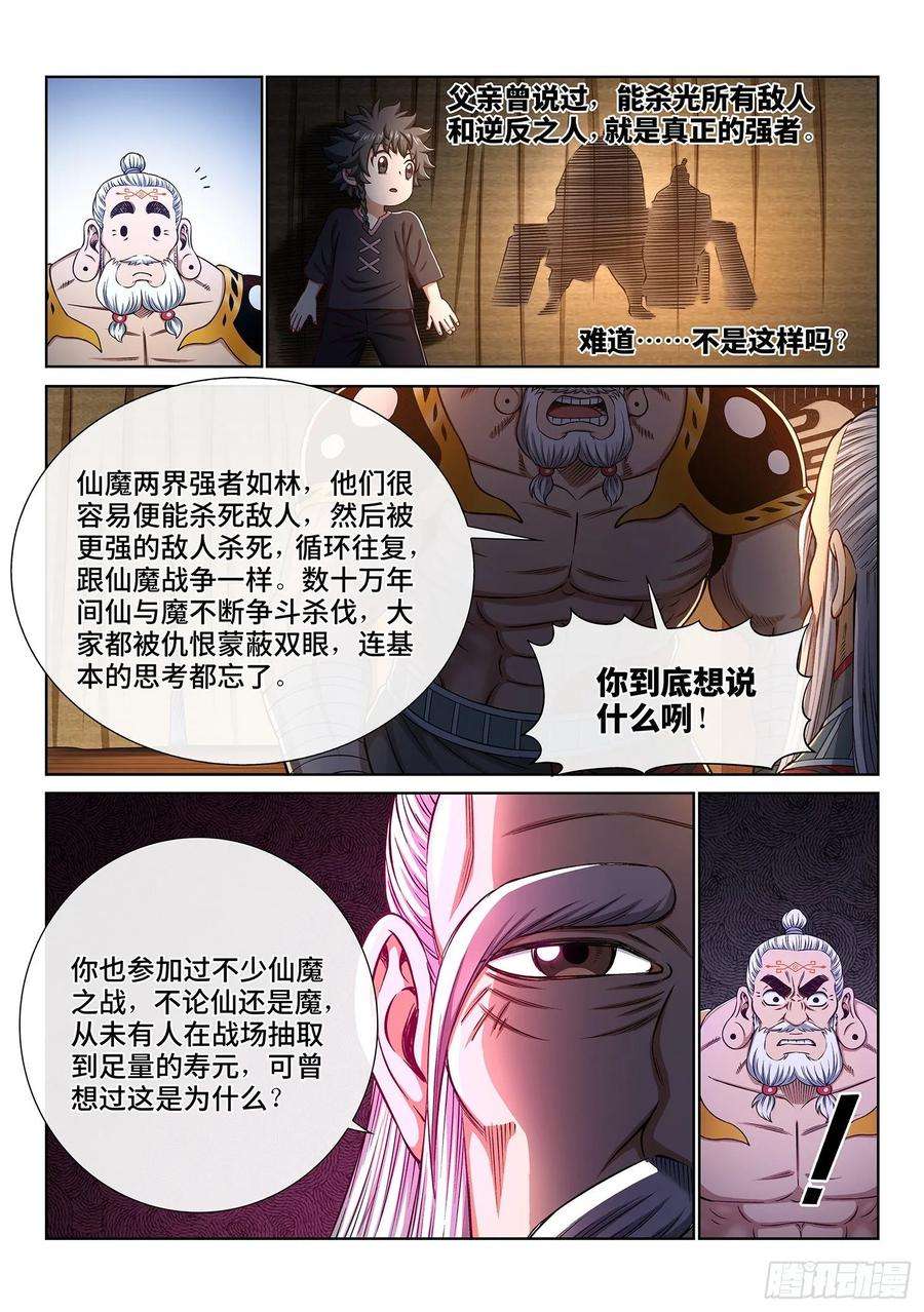 我是大神仙三二八话·战争的意义
