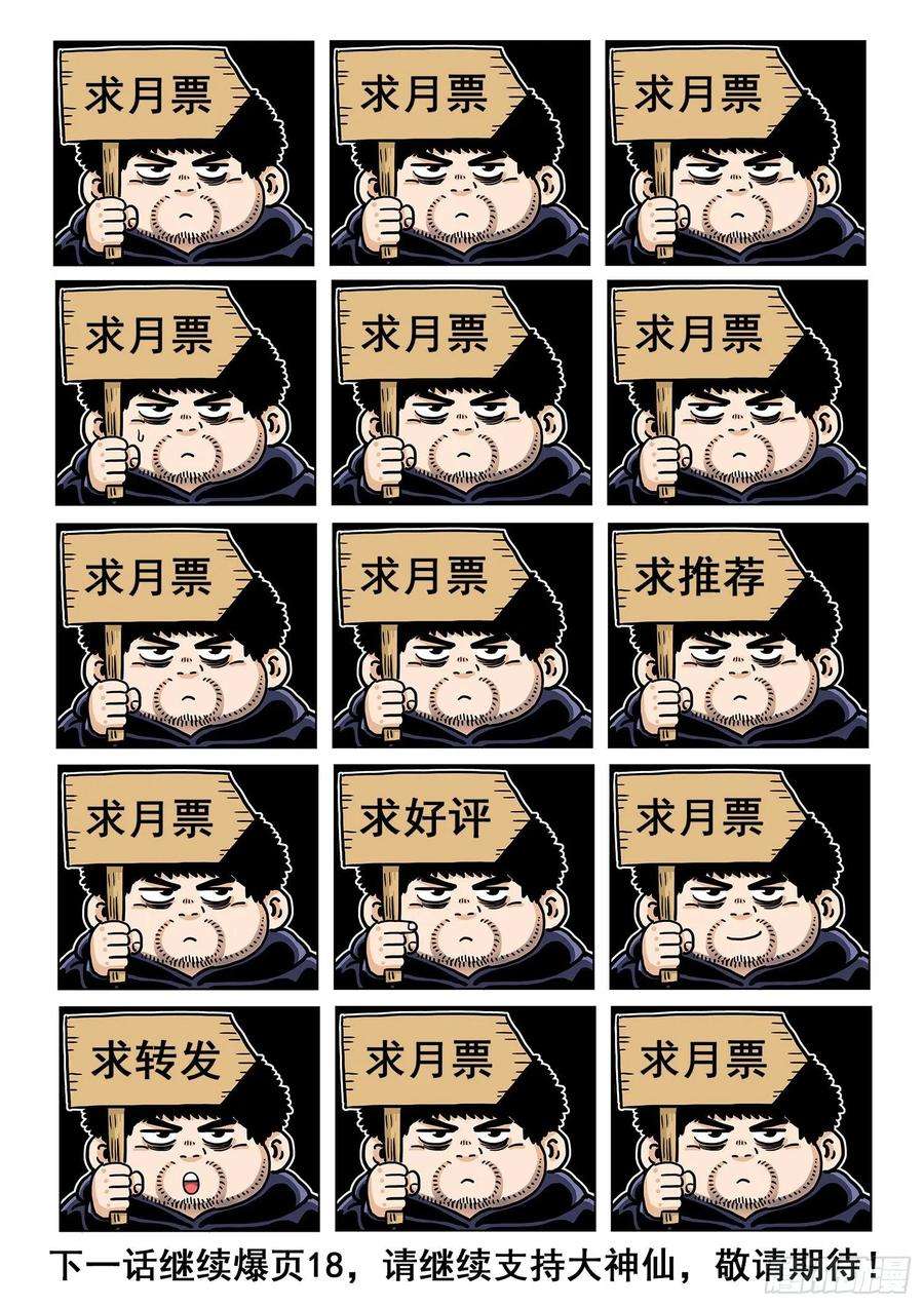我是大神仙三二八话·战争的意义