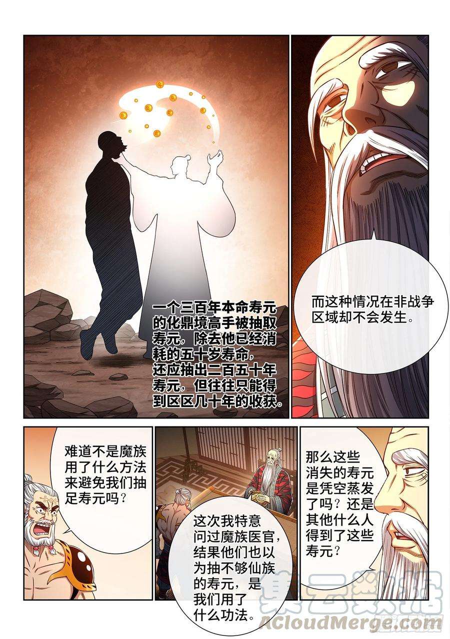 我是大神仙三二八话·战争的意义