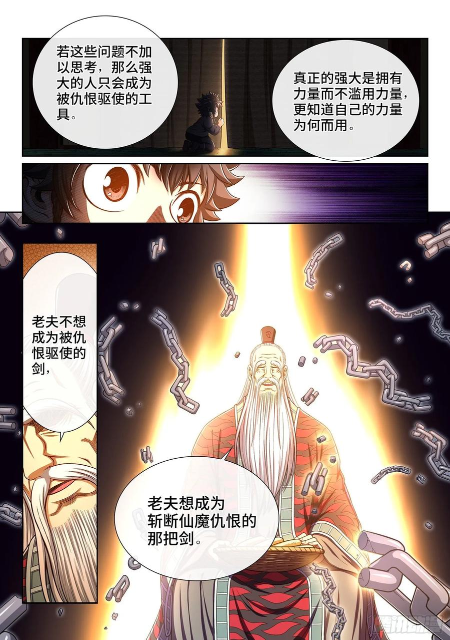我是大神仙三二八话·战争的意义