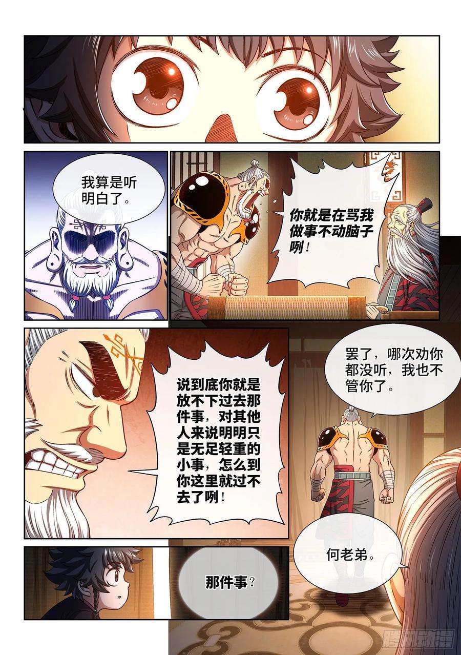 我是大神仙三二八话·战争的意义