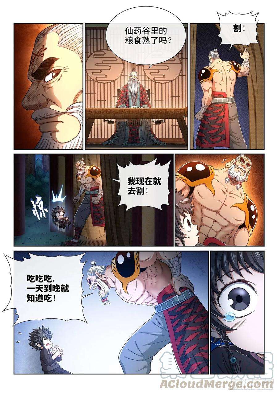 我是大神仙三二八话·战争的意义
