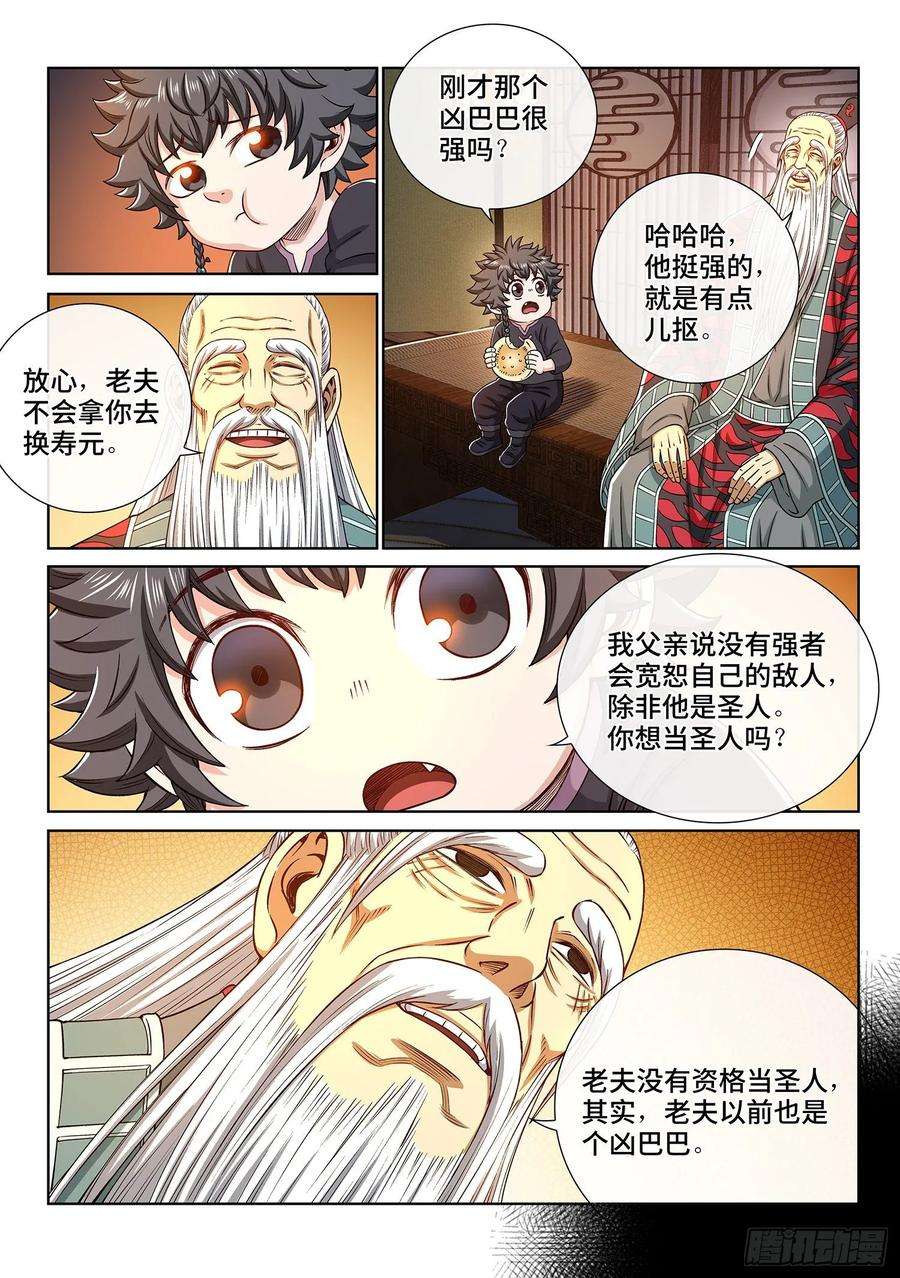 我是大神仙三二八话·战争的意义