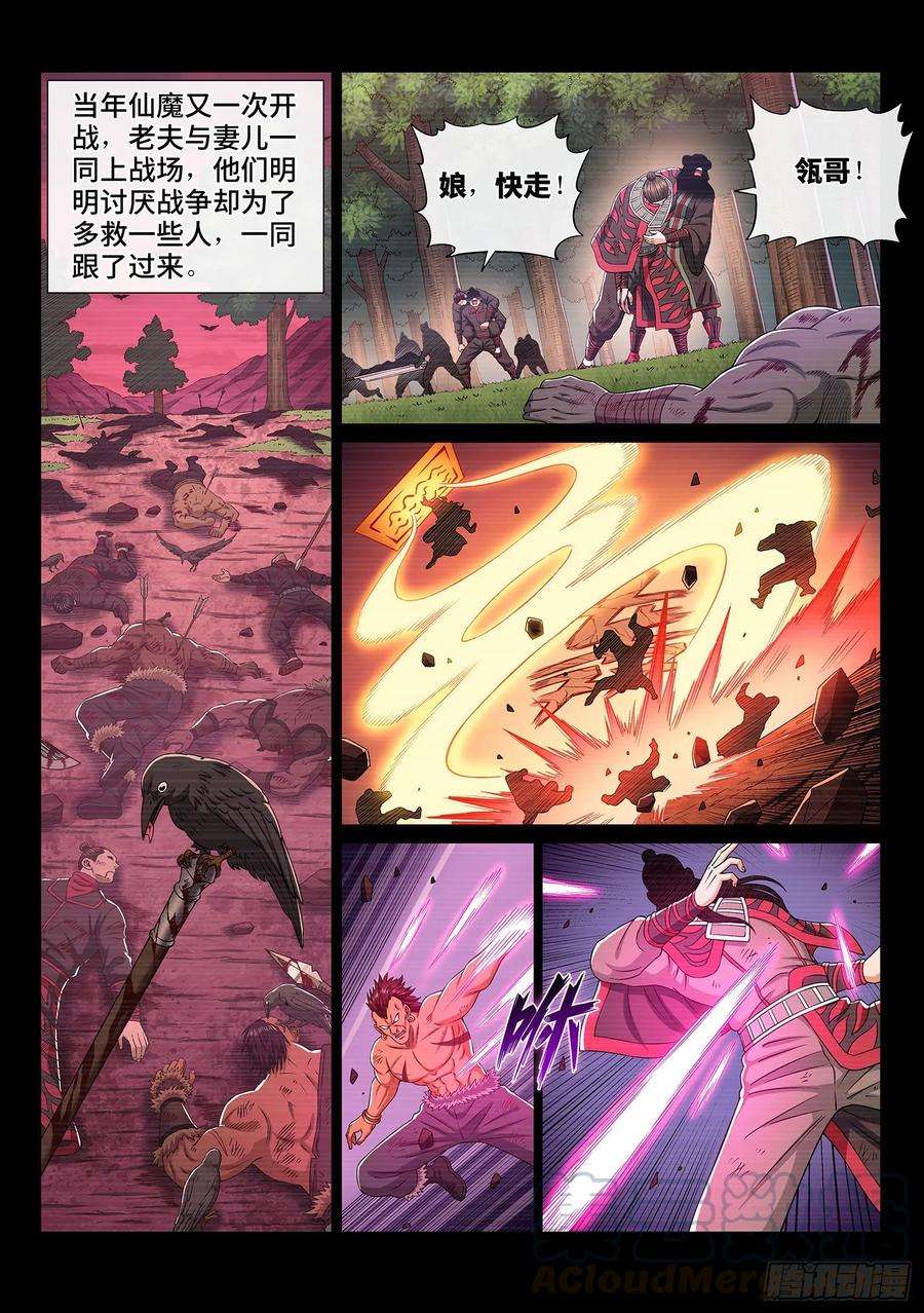 我是大神仙三二八话·战争的意义