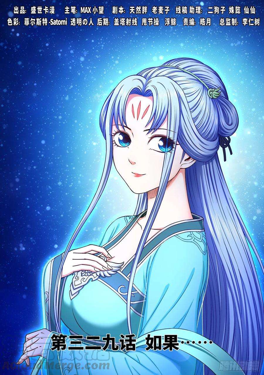 我是大神仙三二九话·如果……