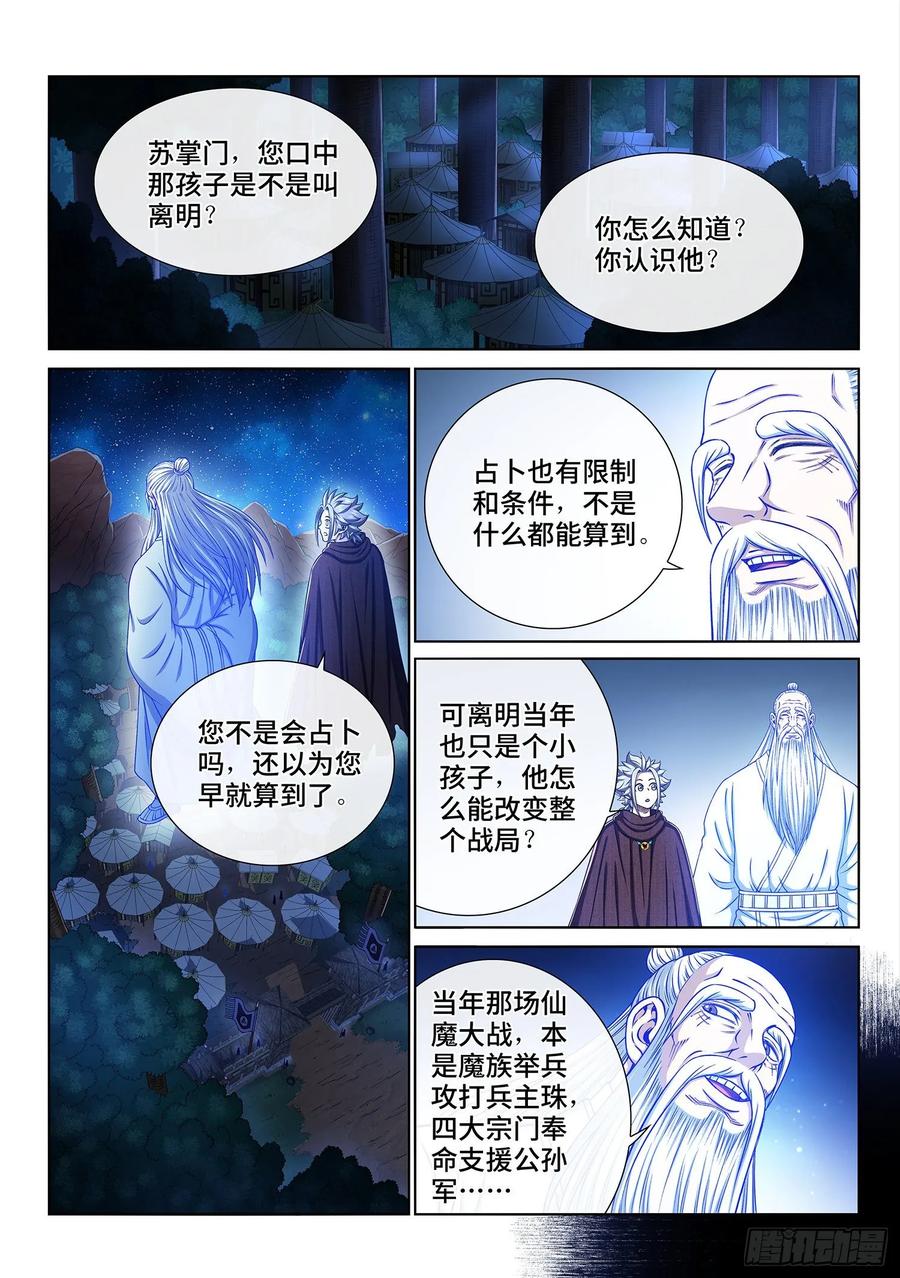 我是大神仙三二九话·如果……