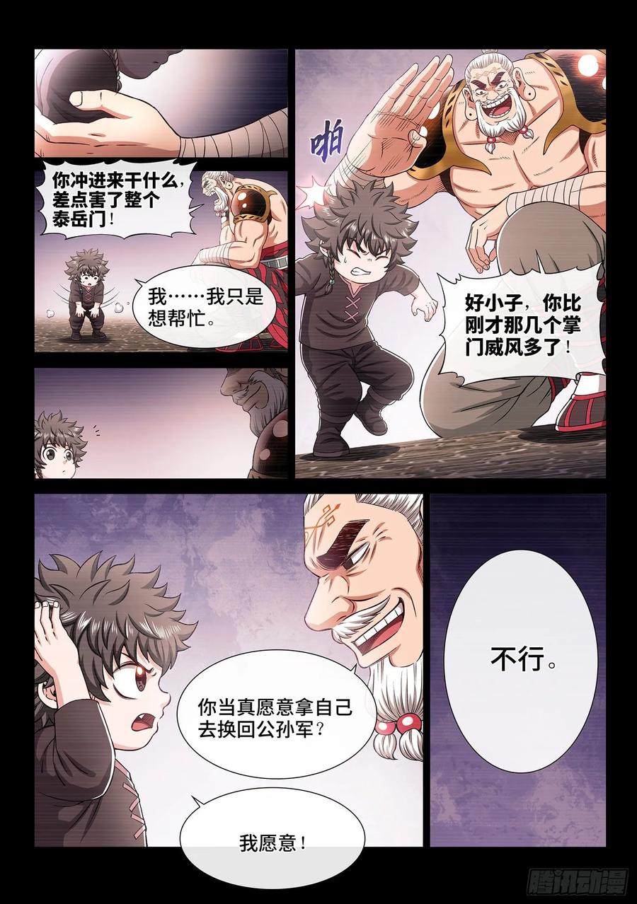 我是大神仙三二九话·如果……