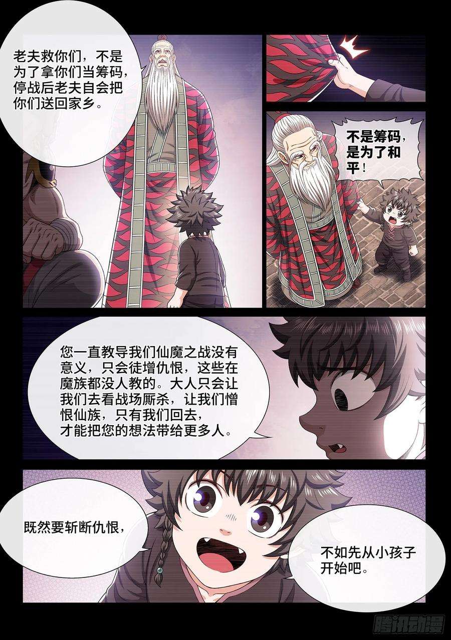 我是大神仙三二九话·如果……