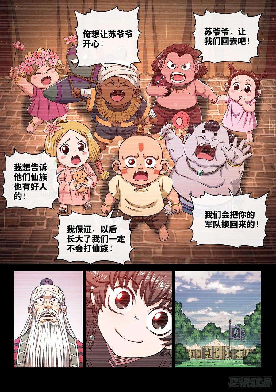 我是大神仙三二九话·如果……