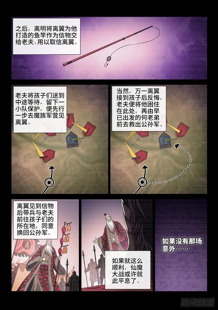 我是大神仙三二九话·如果……