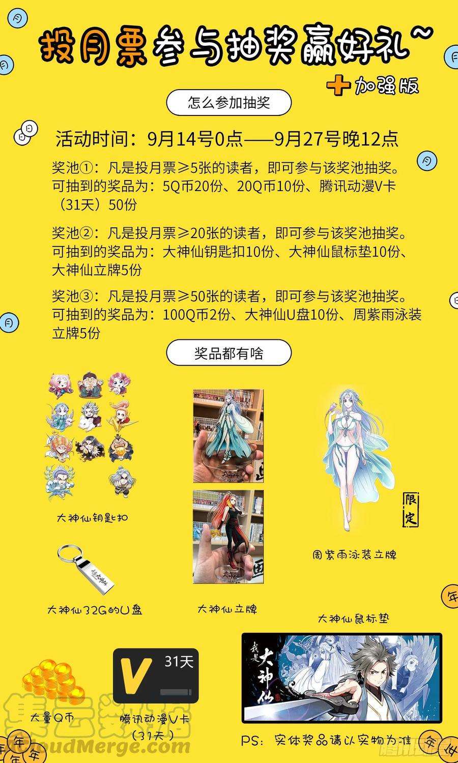 我是大神仙三二九话·如果……