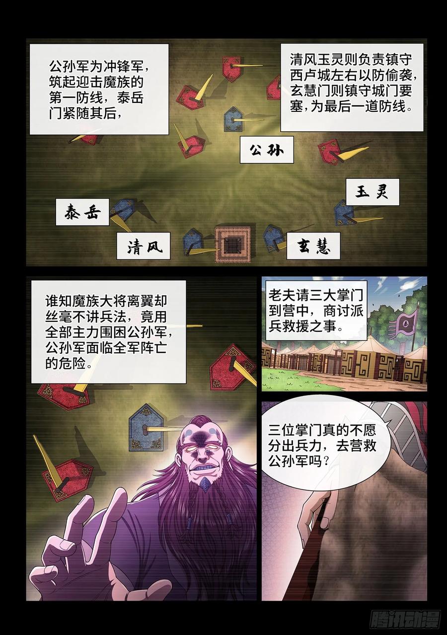 我是大神仙三二九话·如果……