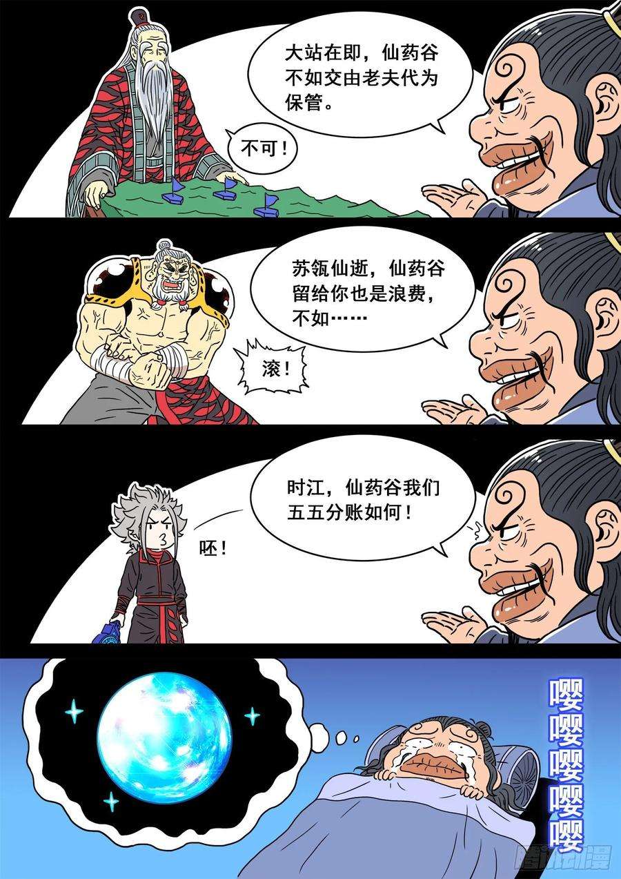 我是大神仙三二九话·如果……