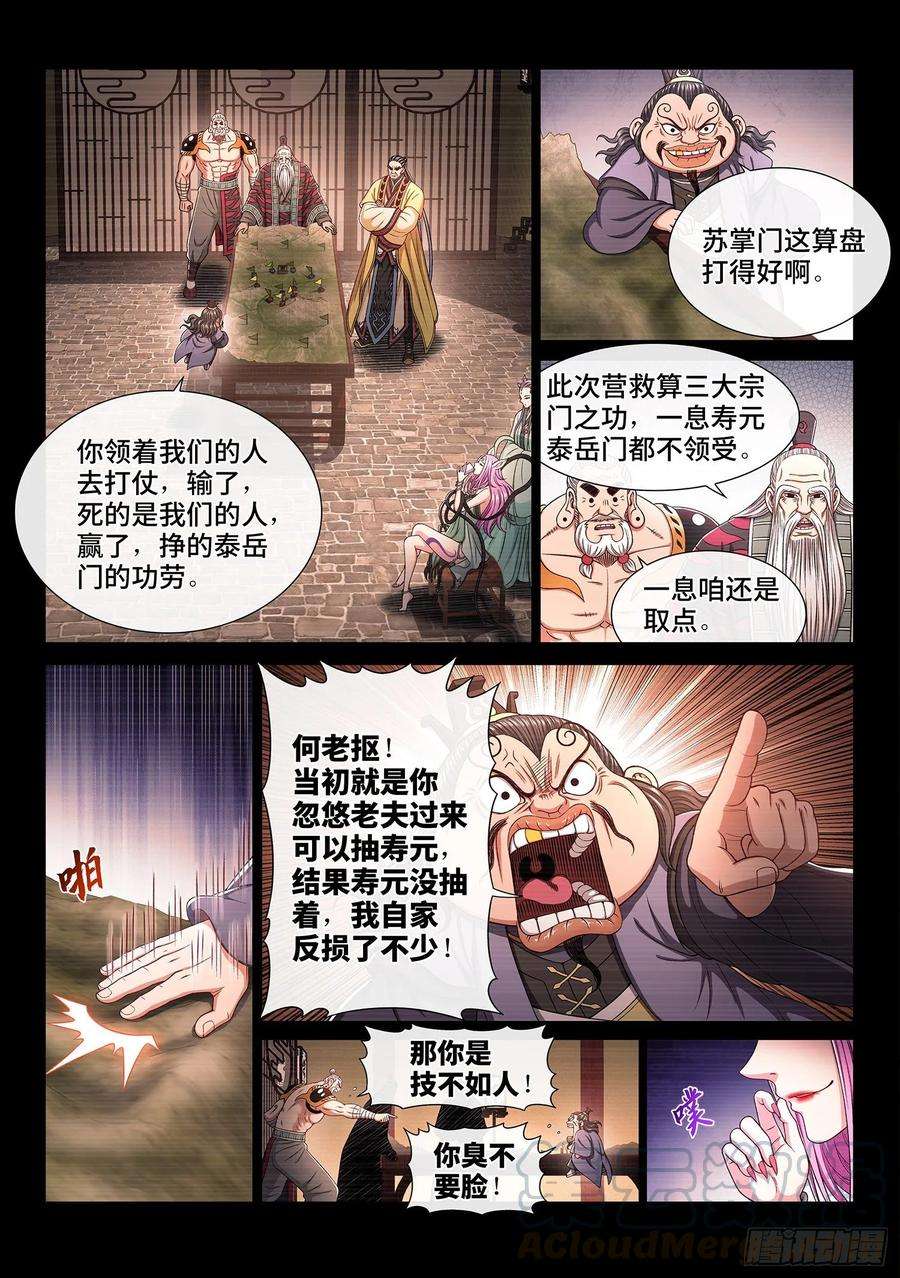 我是大神仙三二九话·如果……