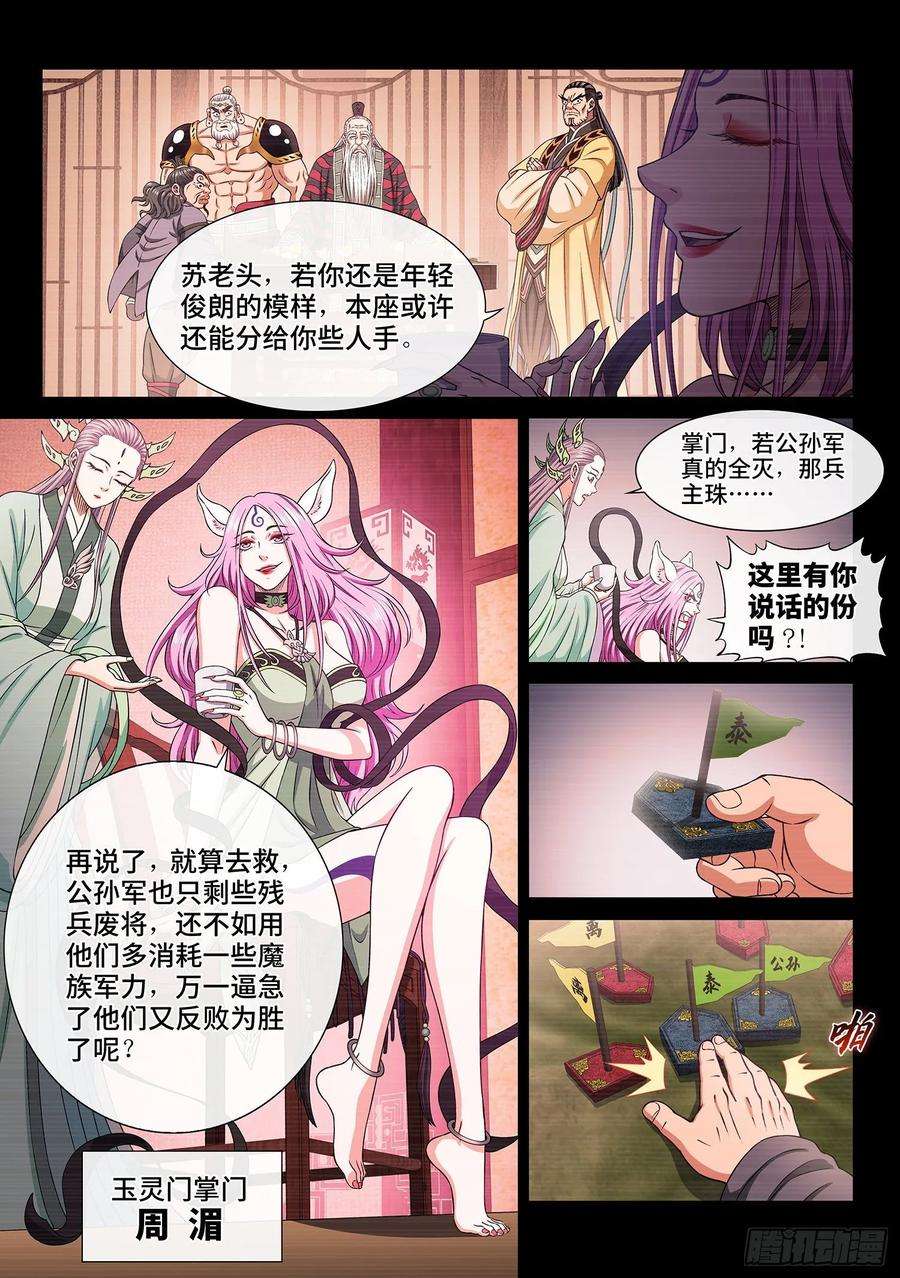 我是大神仙三二九话·如果……