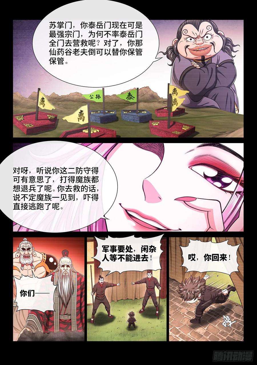 我是大神仙三二九话·如果……