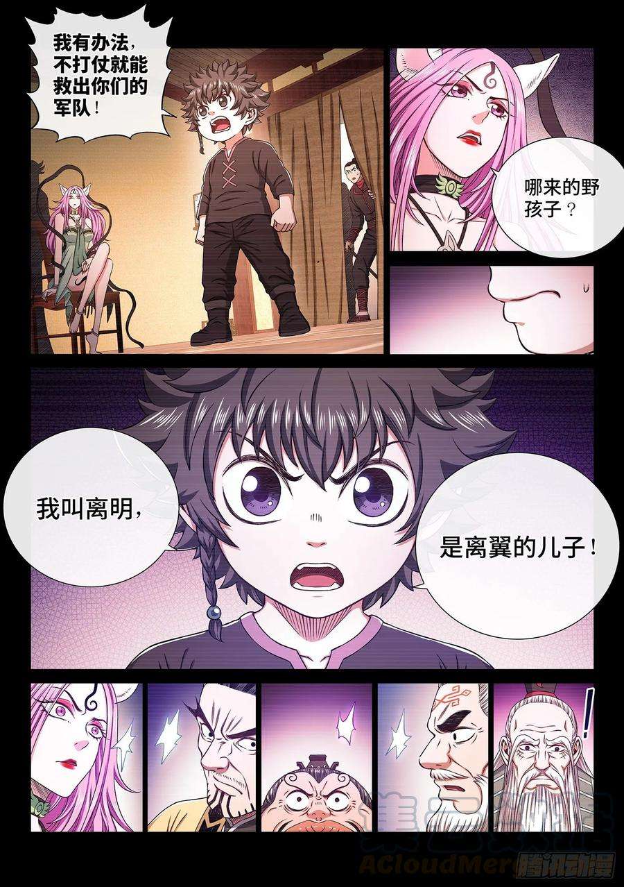 我是大神仙三二九话·如果……
