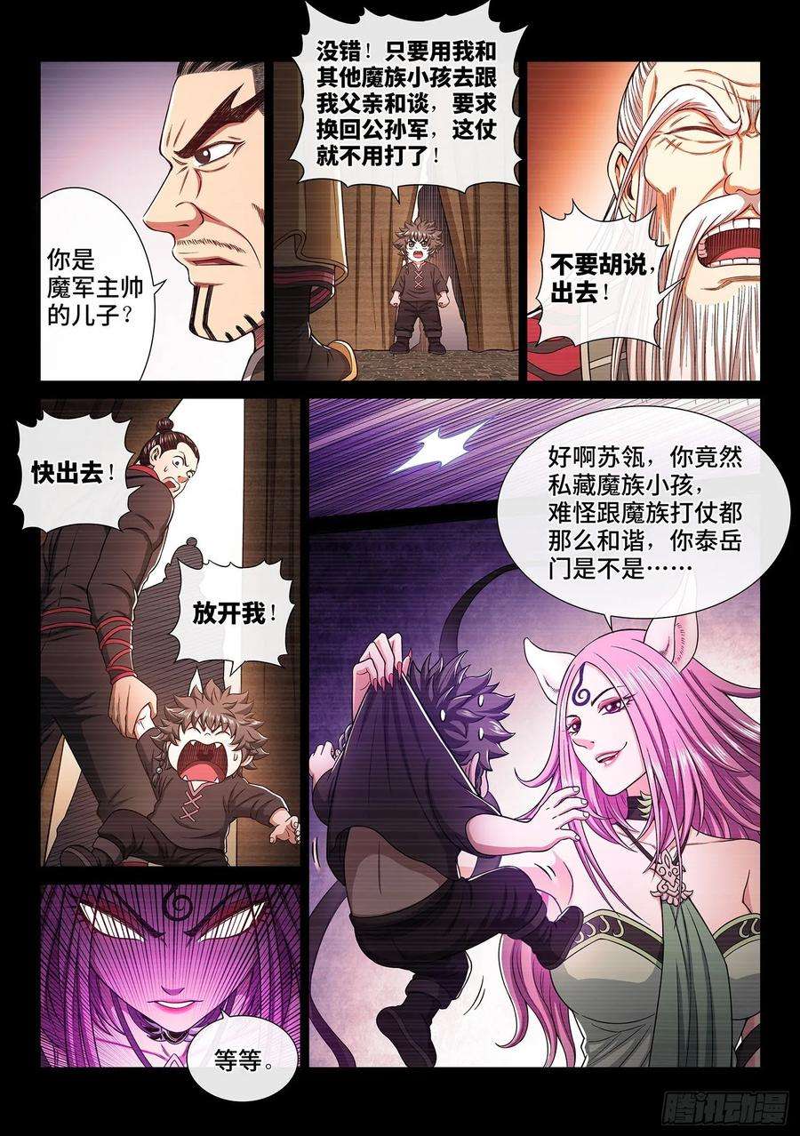 我是大神仙三二九话·如果……