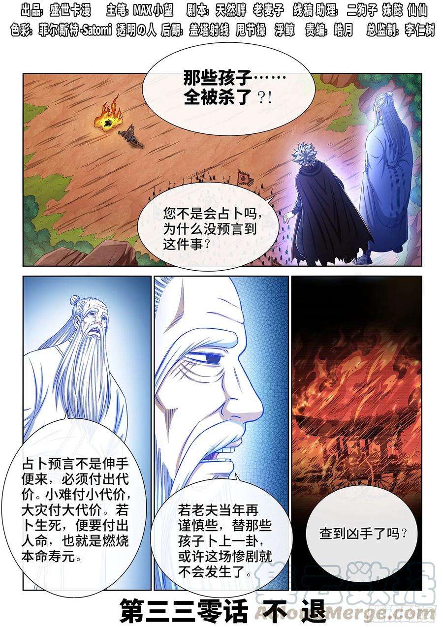 我是大神仙三三零话·不 退