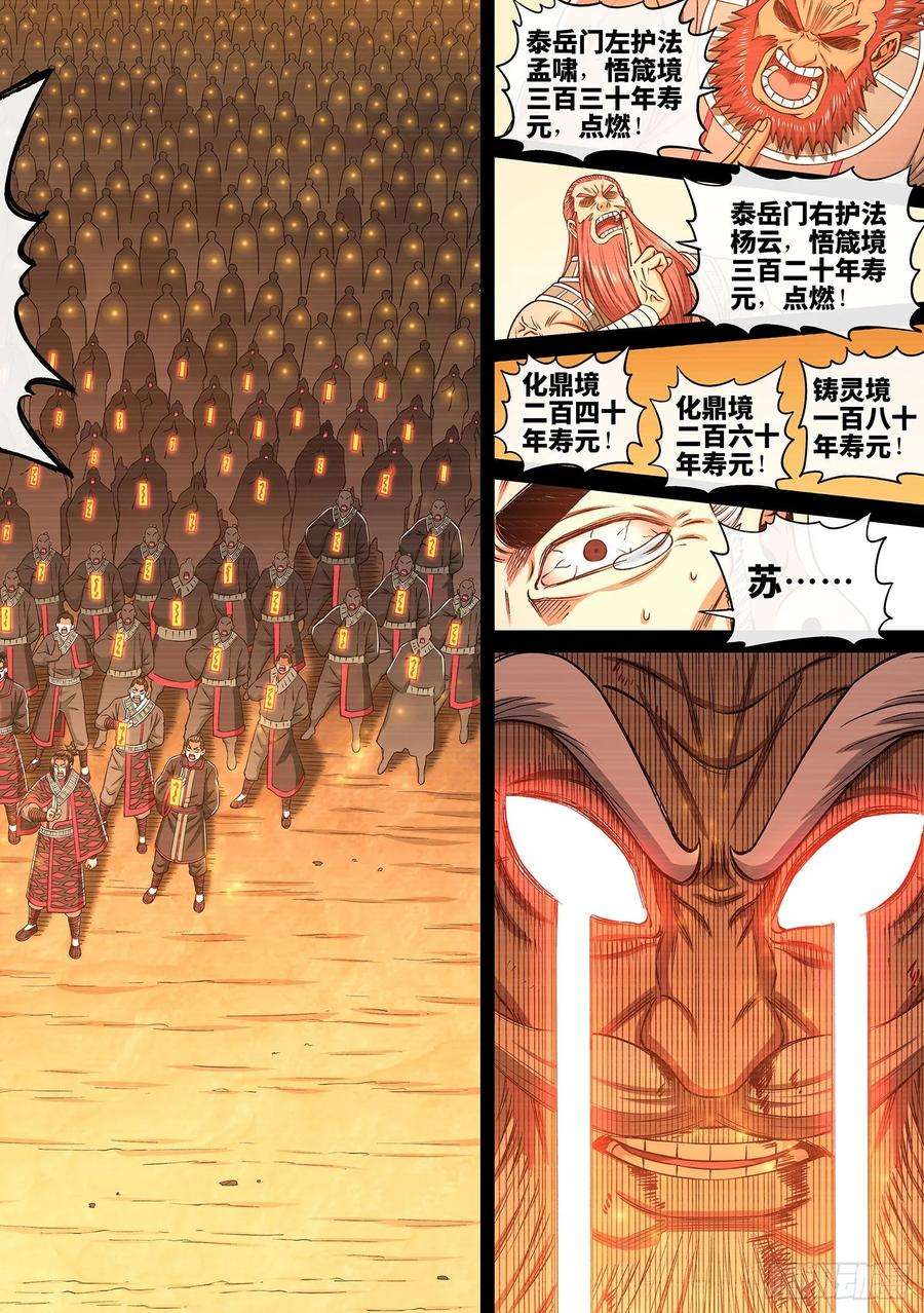我是大神仙三三零话·不 退