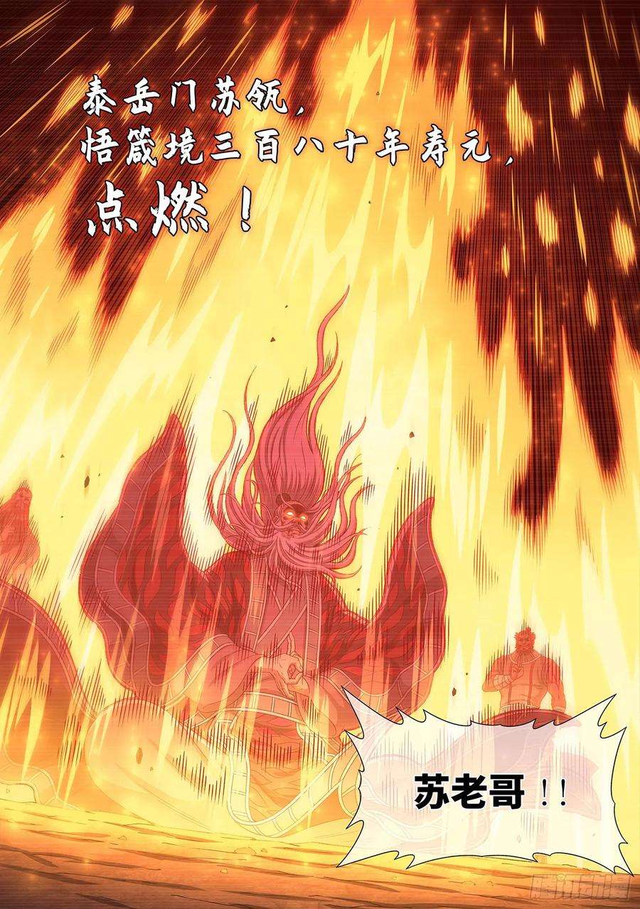 我是大神仙三三零话·不 退