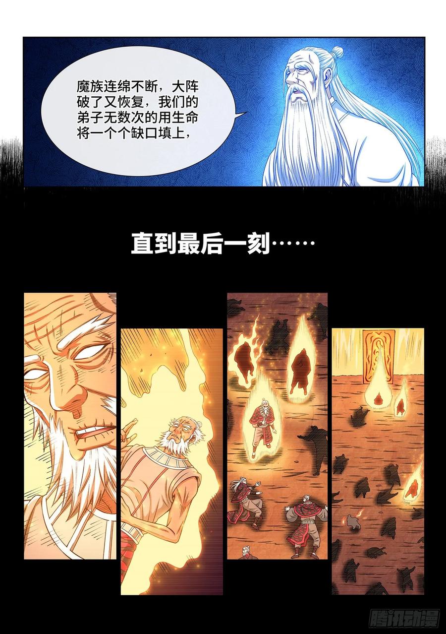 我是大神仙三三零话·不 退