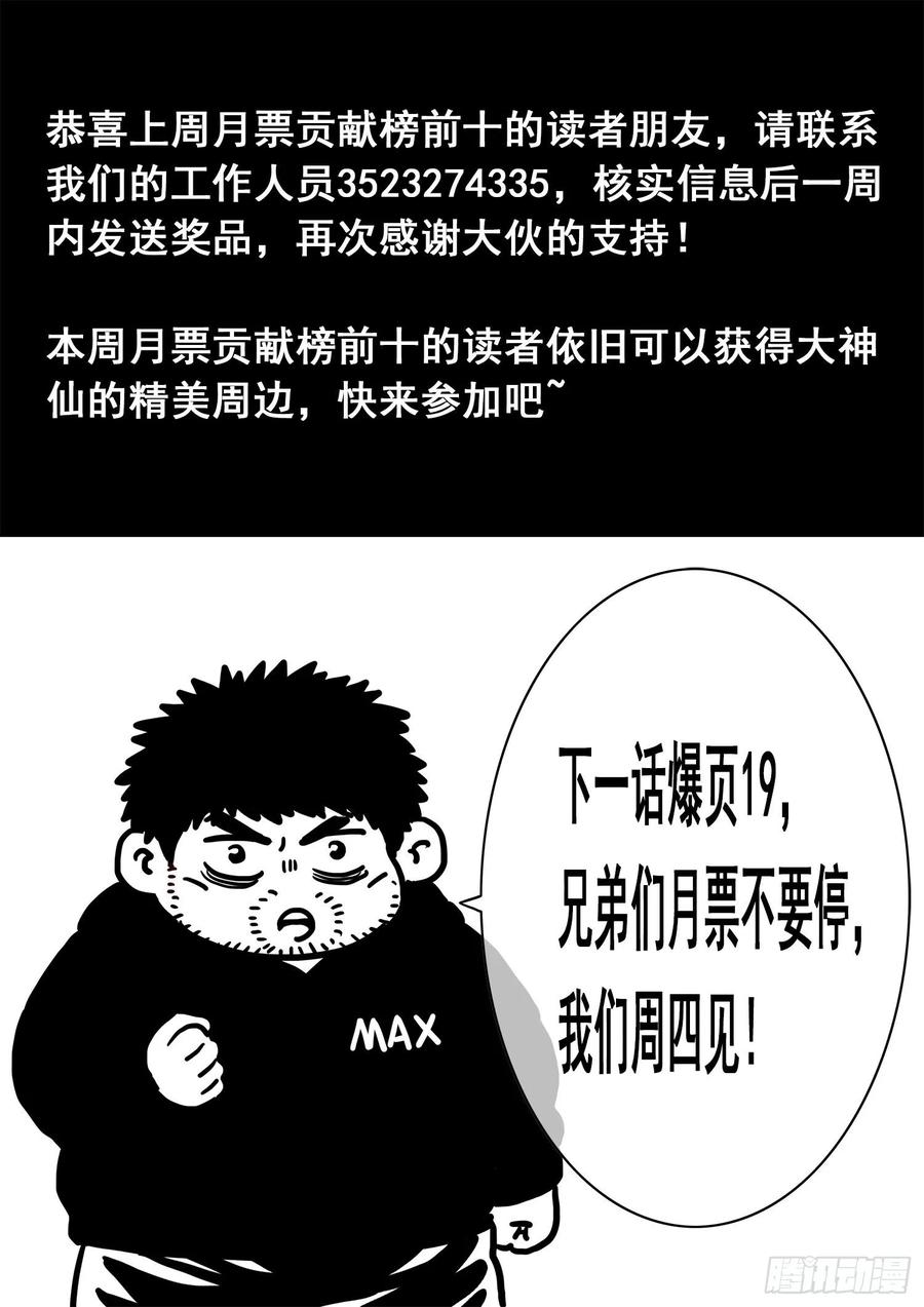 我是大神仙三三零话·不 退