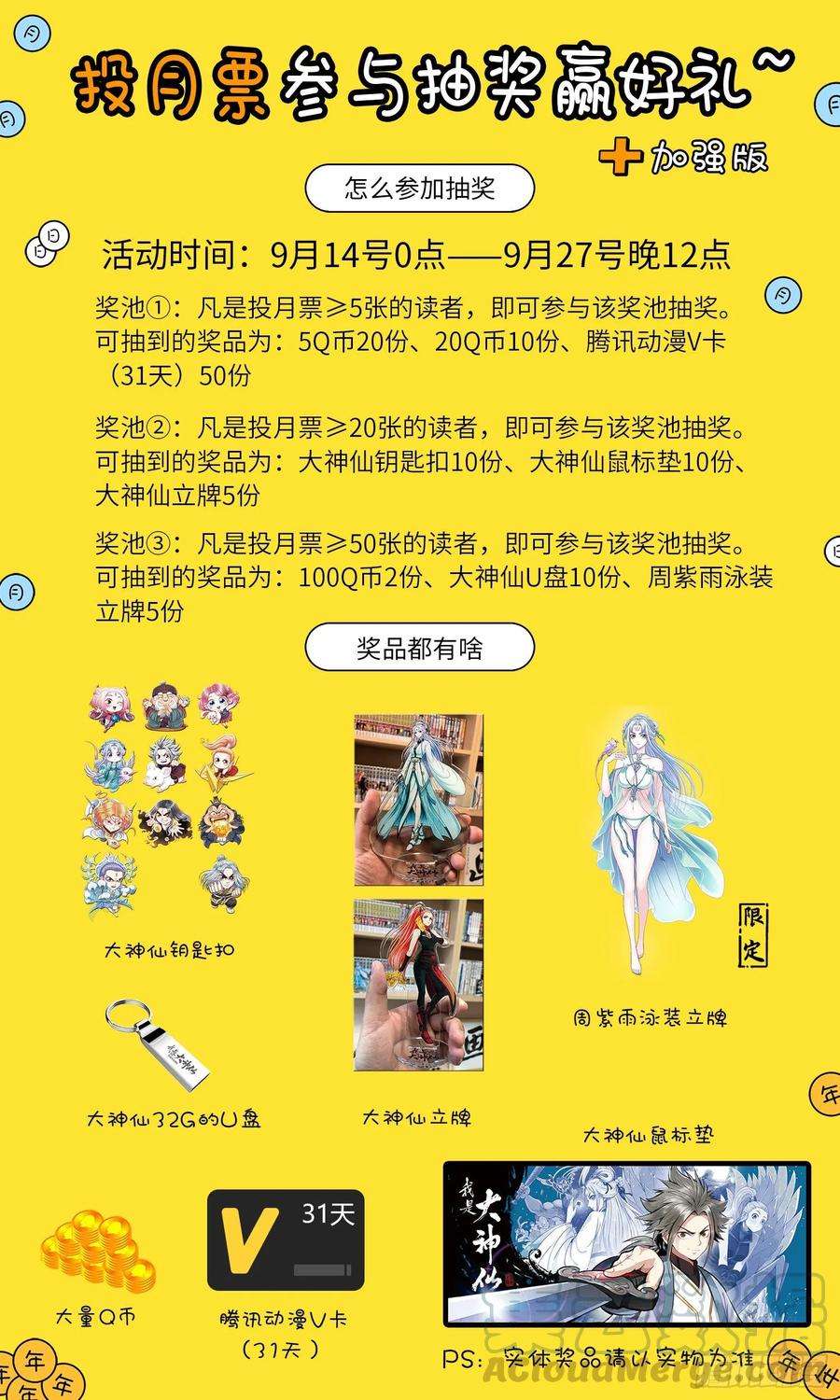 我是大神仙三三零话·不 退