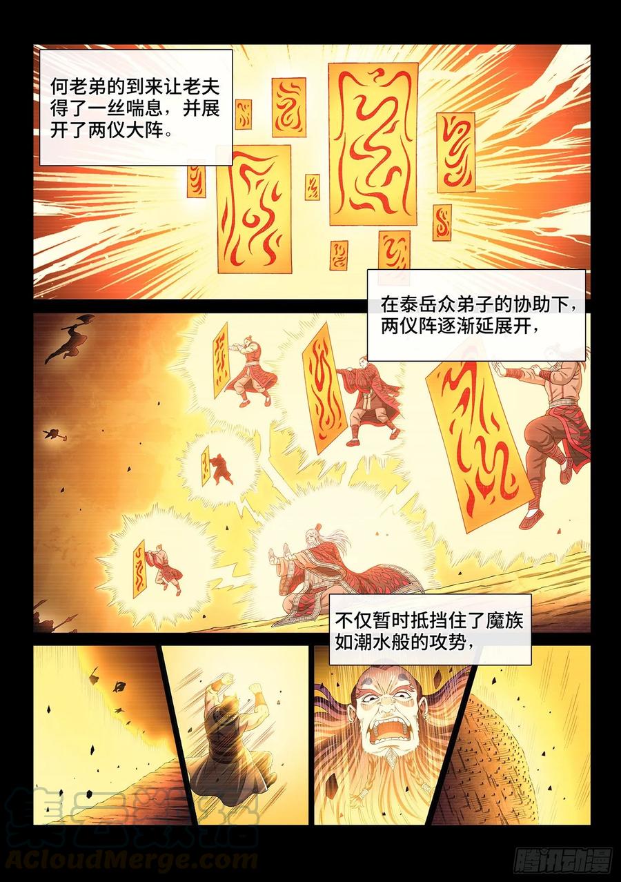 我是大神仙三三零话·不 退
