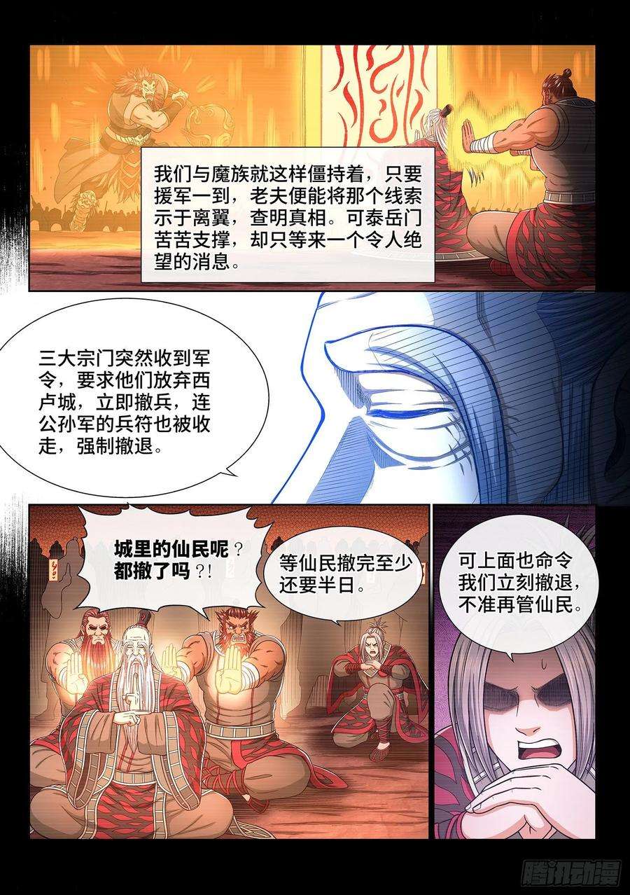 我是大神仙三三零话·不 退