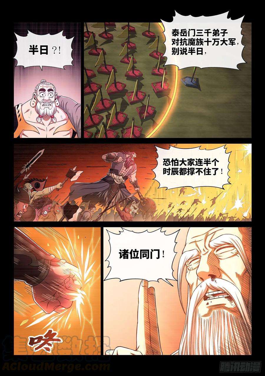 我是大神仙三三零话·不 退