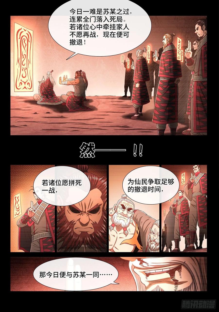 我是大神仙三三零话·不 退