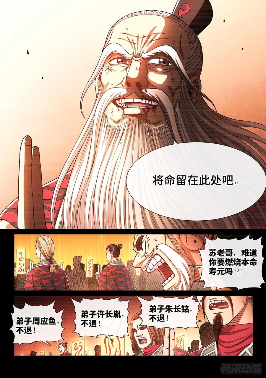 我是大神仙三三零话·不 退