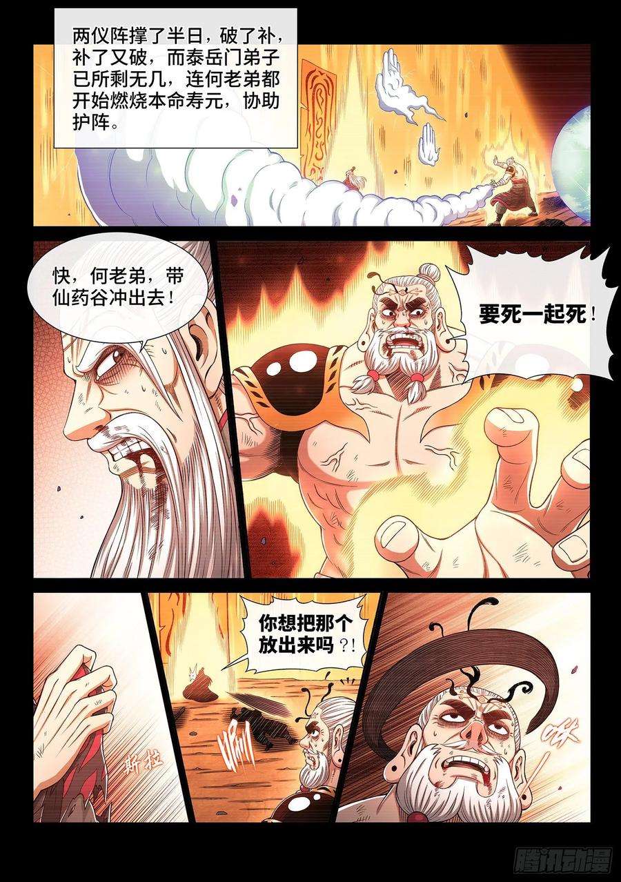 我是大神仙三三一话·不可思议的相遇