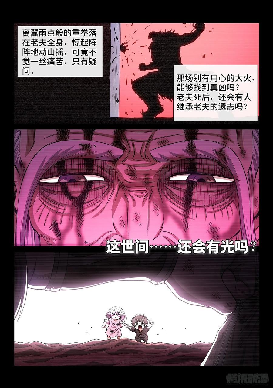 我是大神仙三三一话·不可思议的相遇