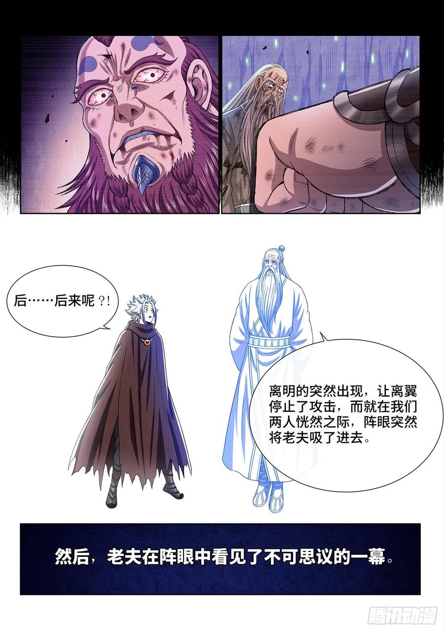 我是大神仙三三一话·不可思议的相遇