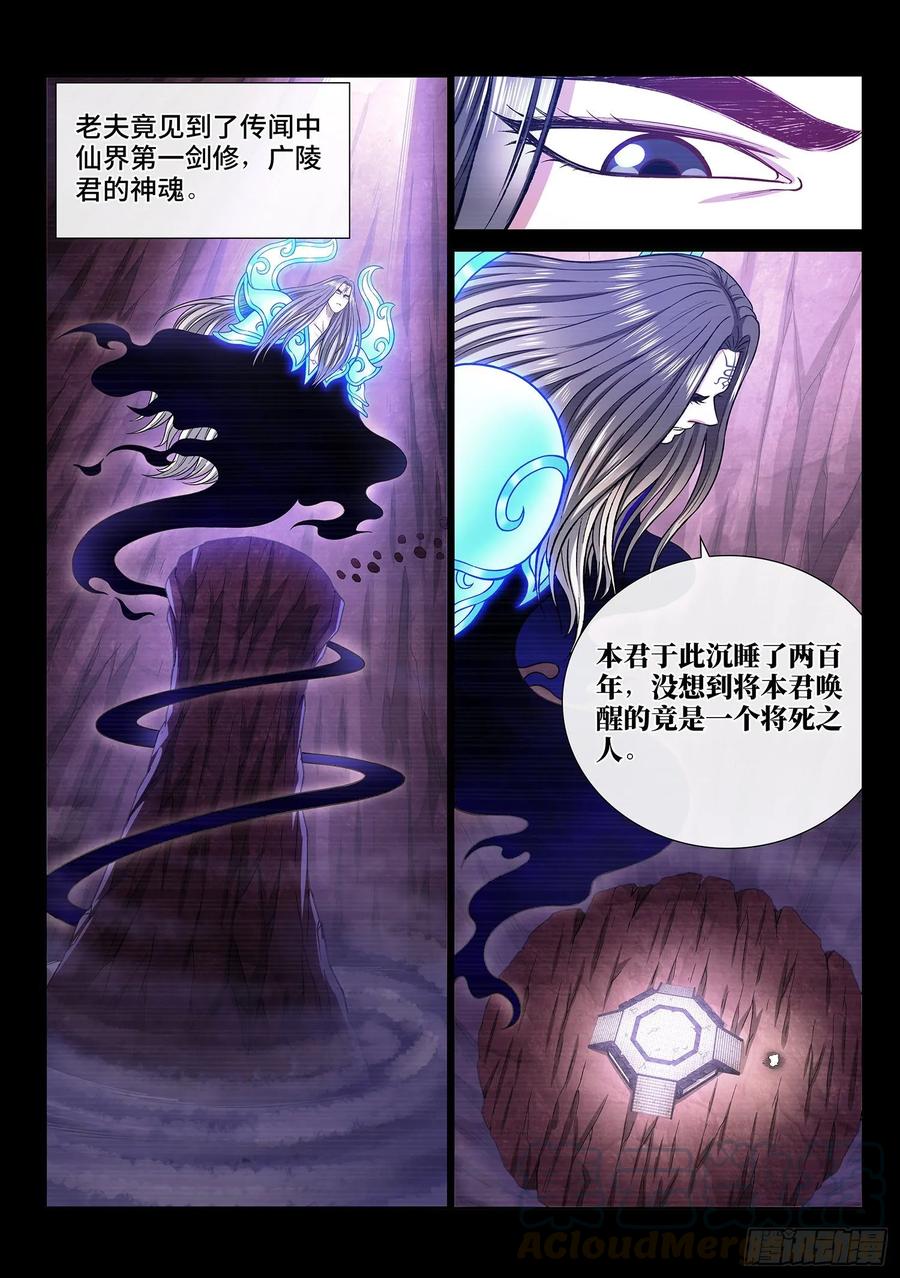 我是大神仙三三一话·不可思议的相遇