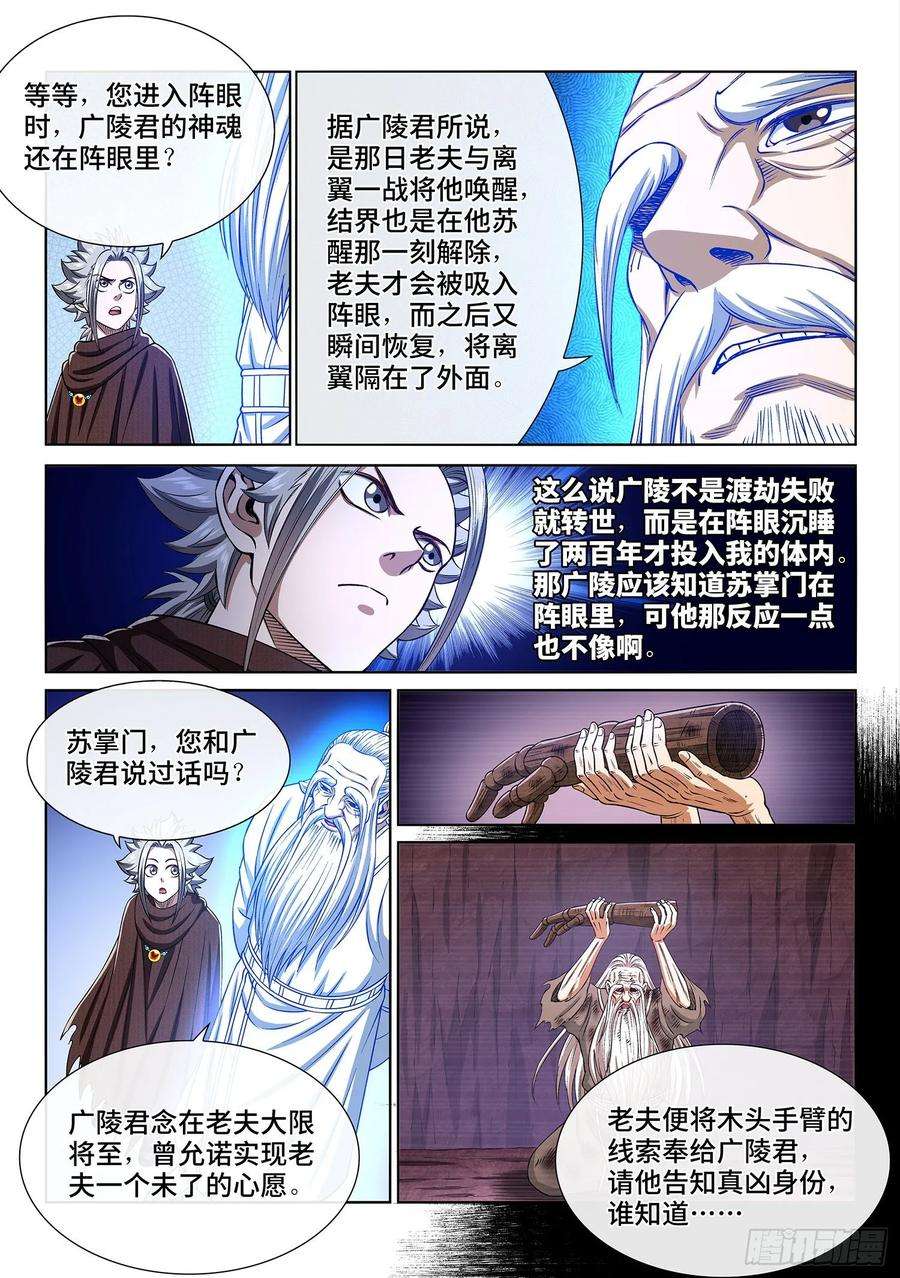 我是大神仙三三一话·不可思议的相遇