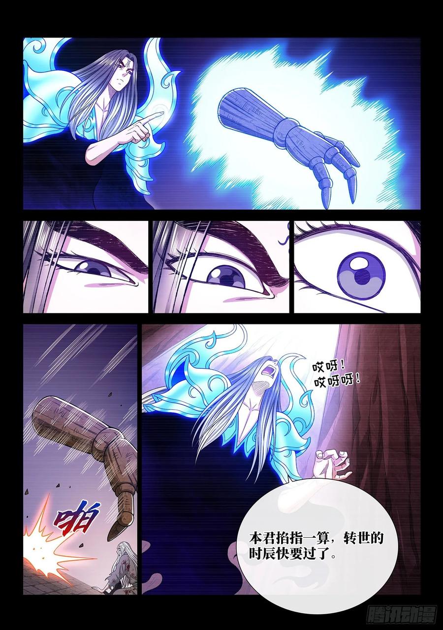 我是大神仙三三一话·不可思议的相遇
