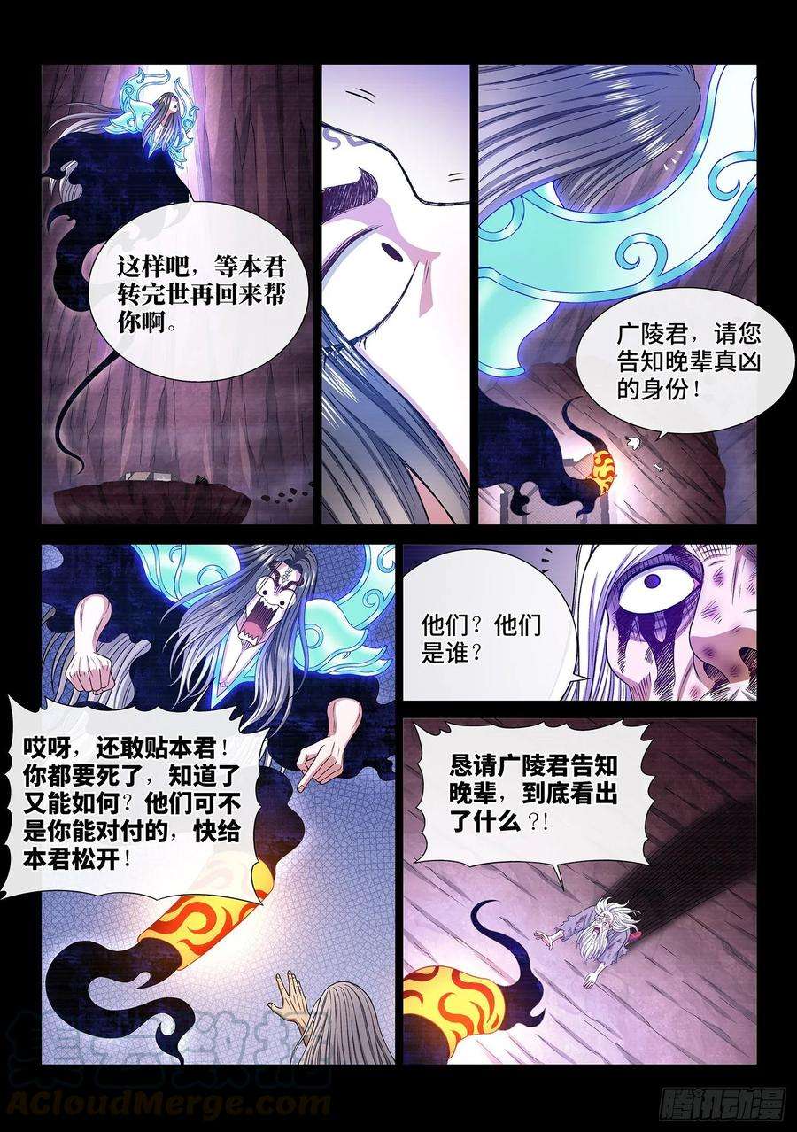 我是大神仙三三一话·不可思议的相遇