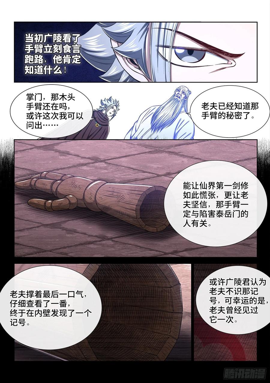 我是大神仙三三一话·不可思议的相遇
