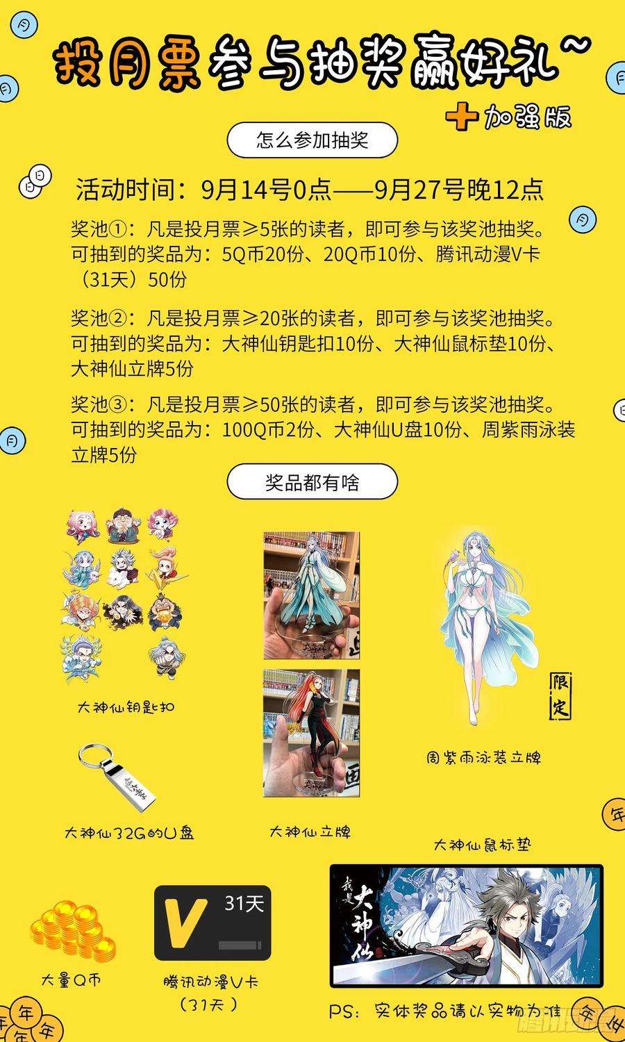 我是大神仙三三一话·不可思议的相遇