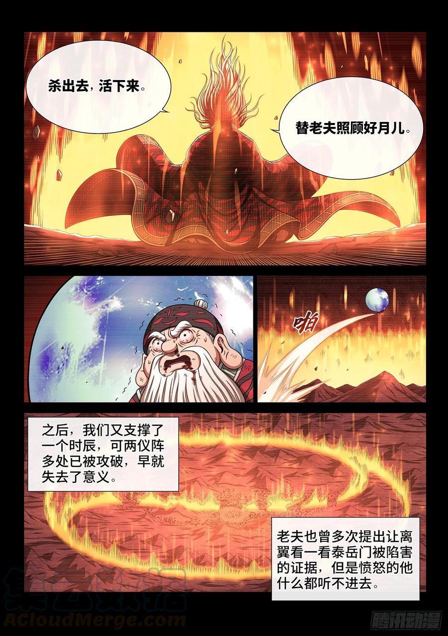 我是大神仙三三一话·不可思议的相遇