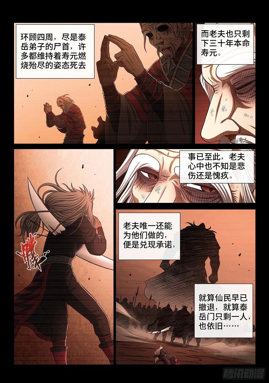 我是大神仙三三一话·不可思议的相遇